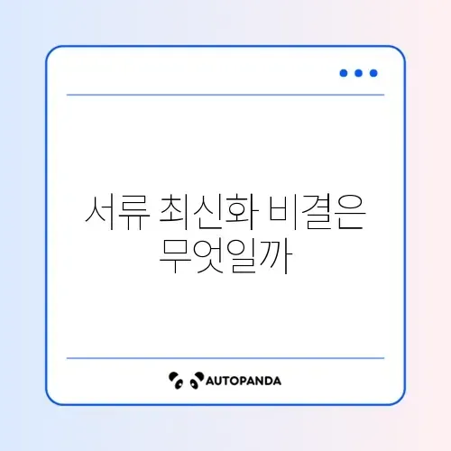 육아휴직 회사 서류 최신 확인 방법 완벽 가이드 알아보기 썸네일