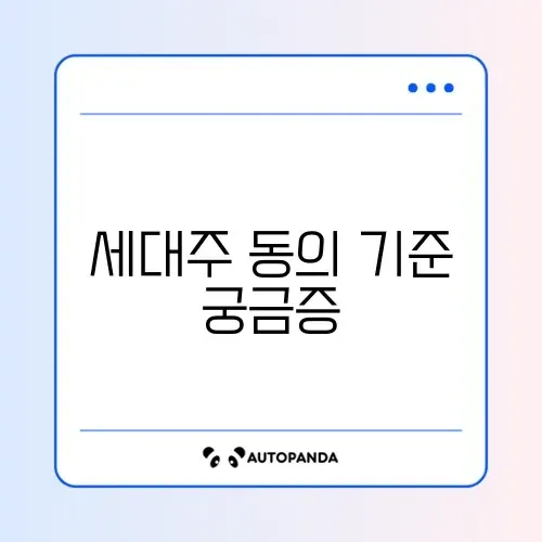 전입신고 세대주 동의 자격 완벽 가이드 알아보기 썸네일