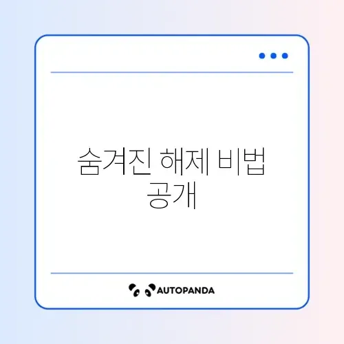 갤럭시 패턴 잠금 해제 최신 추천 방법 완벽 정리 썸네일