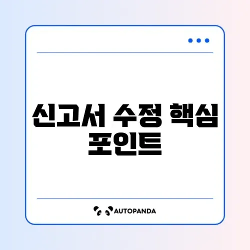 종합소득세 신고서 수정 오류 완벽 정리 가이드 알아보기 썸네일