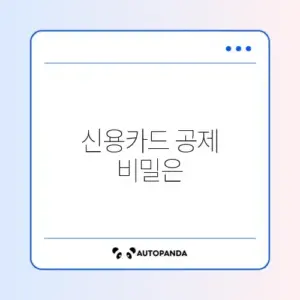 연말정산 신용카드 공제 자격 완벽 정리 가이드