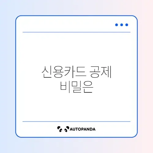 연말정산 신용카드 공제 자격 완벽 정리 가이드 썸네일