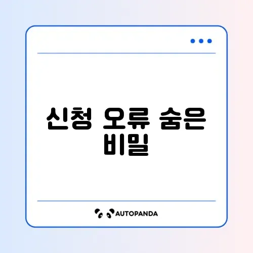 사업자등록 신청 오류 해결 완벽 가이드 알아보기 썸네일