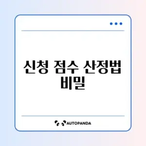 유치원 입학 신청 계산 방법 완벽 가이드 알아보기