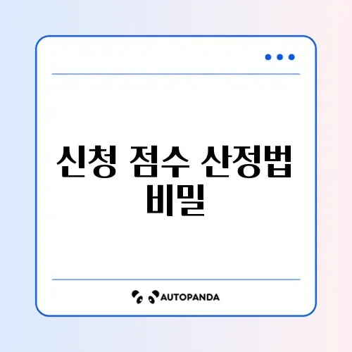 유치원 입학 신청 계산 방법 완벽 가이드 알아보기 썸네일