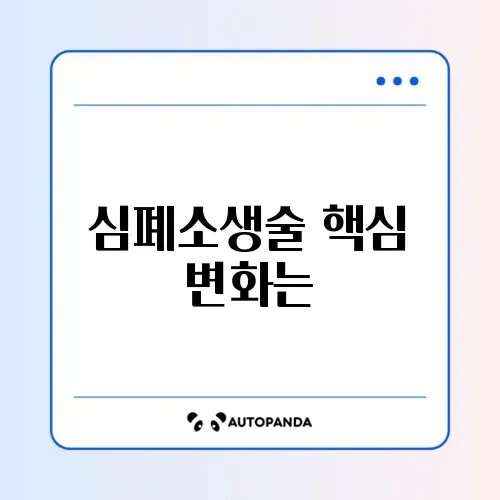 최신 심폐소생술 방법과 확인법 완벽 정리 알아보기 썸네일