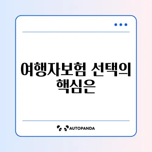 해외여행자보험 추천과 비교 완벽 정리 가이드 썸네일