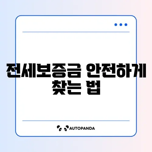 HUG 전세보증보험 청구 방법 완벽 정리 가이드 썸네일