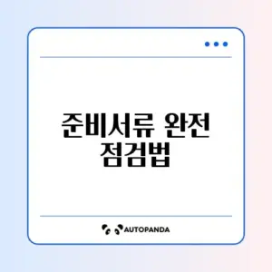 수험표 출력 필수 준비서류 완벽 정리 가이드