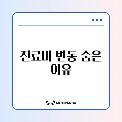 동물병원 진료비 최신 정보 한눈에 알아보기 가이드 썸네일