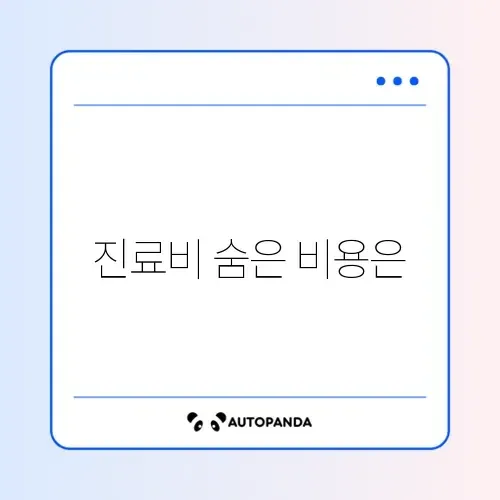 동물병원 진료비 체크리스트 완벽 정리 가이드 썸네일