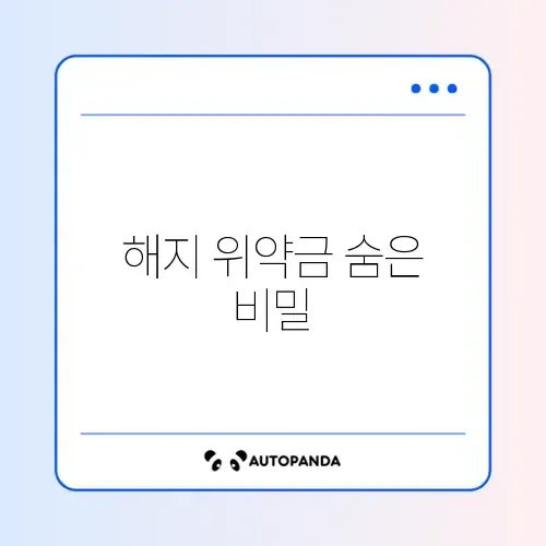 인터넷 해지 위약금 복구 완벽 정리 가이드 썸네일