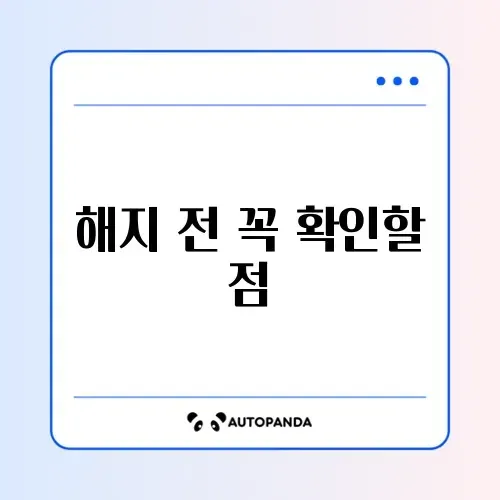 인터넷 해지 위약금 조회 최신 방법 완벽 정리 알아보기 썸네일