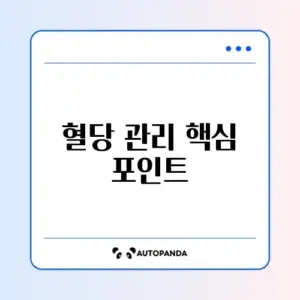 혈당 스파이크 줄이는 법 주의사항 완벽 정리 가이드