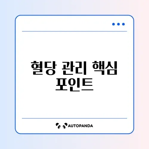 혈당 스파이크 줄이는 법 주의사항 완벽 정리 가이드 썸네일