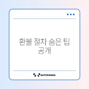 건강보험료 지역가입자 전환 시 환불 방법 완벽 정리