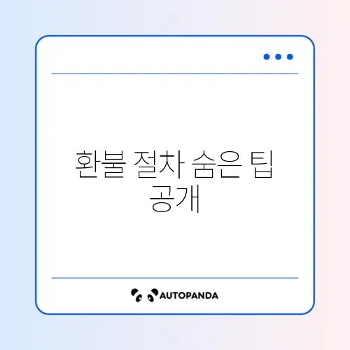 건강보험료 지역가입자 전환 시 환불 방법 완벽 정리 썸네일