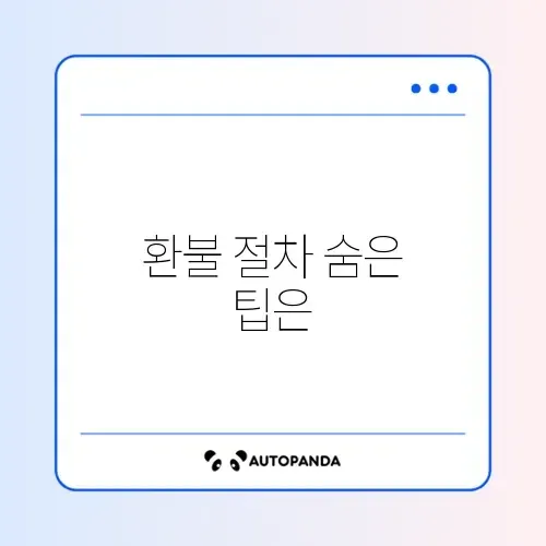 워홀 비자 신청 환불 완벽 정리 가이드 알아보기 썸네일