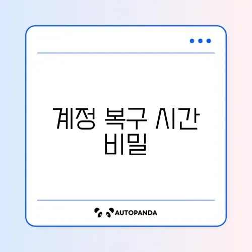 인스타그램 계정 비활성화 및 영구 삭제 후 복구 가능 기간 완벽 정리 썸네일