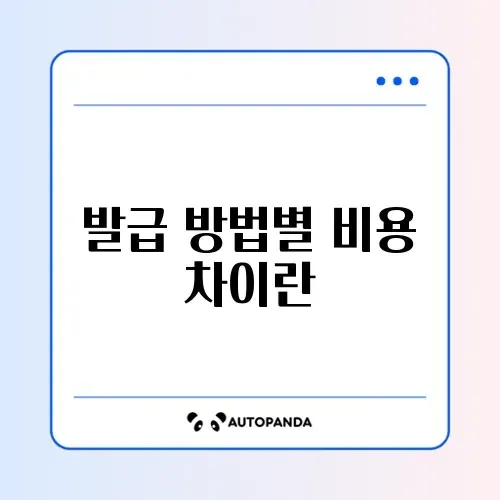 주민등록등본 인터넷 무인발급기 수수료 완벽 정리 썸네일
