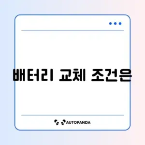 아이폰 배터리 성능 80% 미만 시 무상 교체 조건 및 공인 서비스 센터 완벽 정리