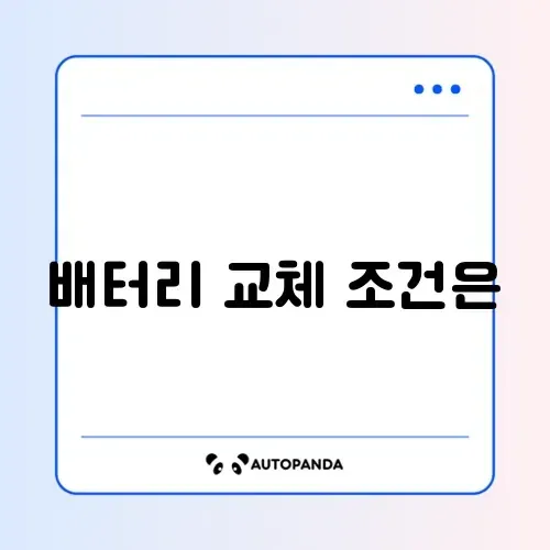 아이폰 배터리 성능 80% 미만 시 무상 교체 조건 및 공인 서비스 센터 완벽 정리 썸네일