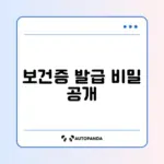 보건증 인터넷 발급과 정부24 프린터 이용 방법 완벽 정리