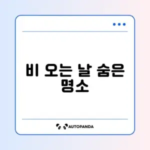 어린이날 비 올 때 가기 좋은 전국 실내 무료 박물관 및 체험관 완벽 가이드
