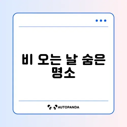 어린이날 비 올 때 가기 좋은 전국 실내 무료 박물관 및 체험관 완벽 가이드 썸네일