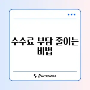 퇴직연금 IRP 수수료 무료 증권사 계좌 이전 신청 완벽 가이드