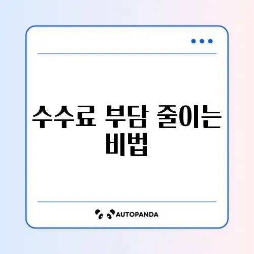 퇴직연금 IRP 수수료 무료 증권사 계좌 이전 신청 완벽 가이드 썸네일