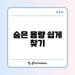 구글 드라이브 용량 부족 해결! 중복 사진 및 대용량 파일 정리 완벽 가이드