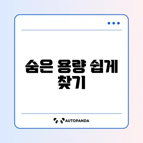 구글 드라이브 용량 부족 해결! 중복 사진 및 대용량 파일 정리 완벽 가이드 썸네일