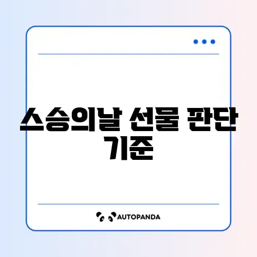 스승의날 선물 김영란법 위반 여부 및 직무관련성별 최종 체크리스트 완벽 정리 썸네일