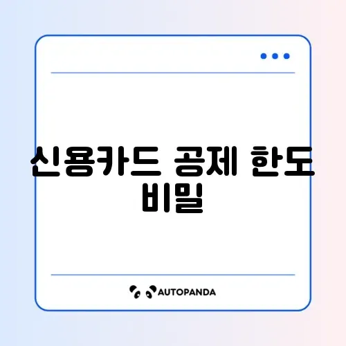 연말정산 신용카드 소득공제 한도 계산 완벽 가이드 썸네일