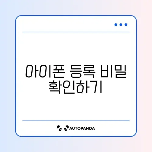기후동행카드 아이폰 모바일 등록 완벽 가이드 알아보기 썸네일