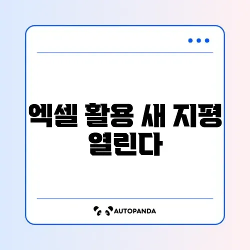 ChatGPT 5로 엑셀 수식 생성부터 데이터 분석 자동화까지 완벽 가이드 썸네일