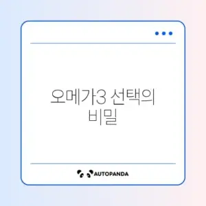 혈행 개선을 위한 rTG 오메가3 고르는 법과 산패 확인 방법 완벽 가이드