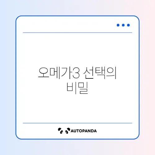 혈행 개선을 위한 rTG 오메가3 고르는 법과 산패 확인 방법 완벽 가이드 썸네일