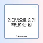 전입신고 인터넷으로 확정일자 받는 방법 완벽 정리