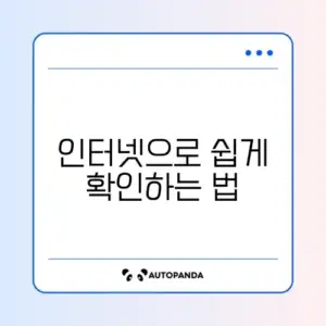 전입신고 인터넷으로 확정일자 받는 방법 완벽 정리