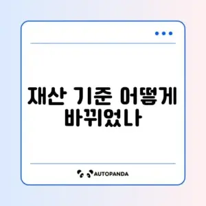 자녀장려금 재산 기준 조건 완화 완벽 정리 알아보기