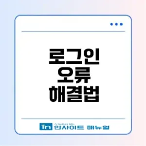정부24 로그인 오류 간편인증 해결법은