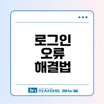 정부24 로그인 오류 간편인증 해결법은