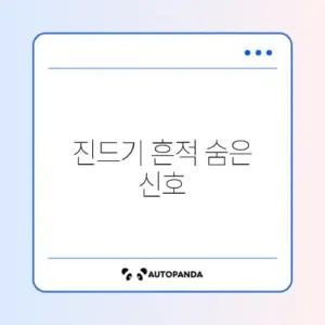 야외 나들이 후 진드기 물린 자국 식별법과 응급처치 완벽 가이드 알아보기