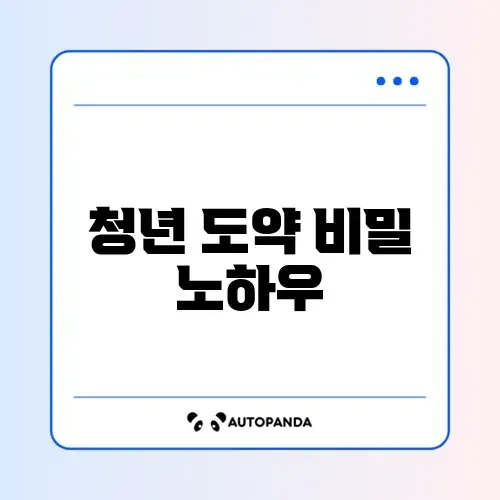 2026년 청년 도약 계좌 신청 완벽 가이드 알아보기 썸네일