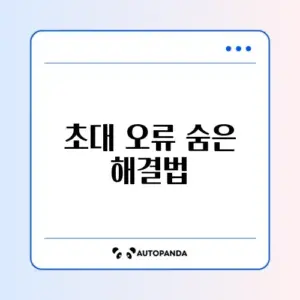 유튜브 프리미엄 가족 초대 수락 오류 해결과 거주지 확인 우회 방법 완벽 정리