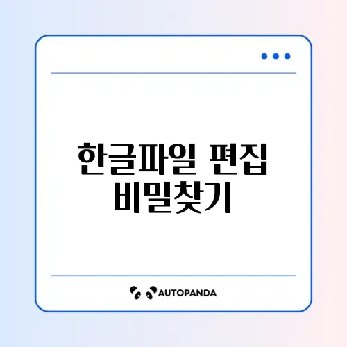 HWP 한글 파일 뷰어 없이 구글 문서에서 바로 읽고 편집하는 완벽 가이드 썸네일