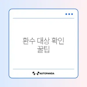 소상공인 방역지원금 환수 대상 쉽게 조회하는 방법 완벽 정리