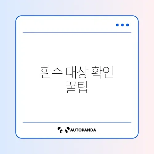 소상공인 방역지원금 환수 대상 쉽게 조회하는 방법 완벽 정리 썸네일